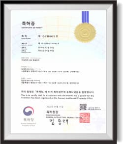 특허 인증서 9